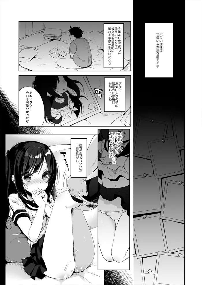 ボクの理想の異世界生活 - page2