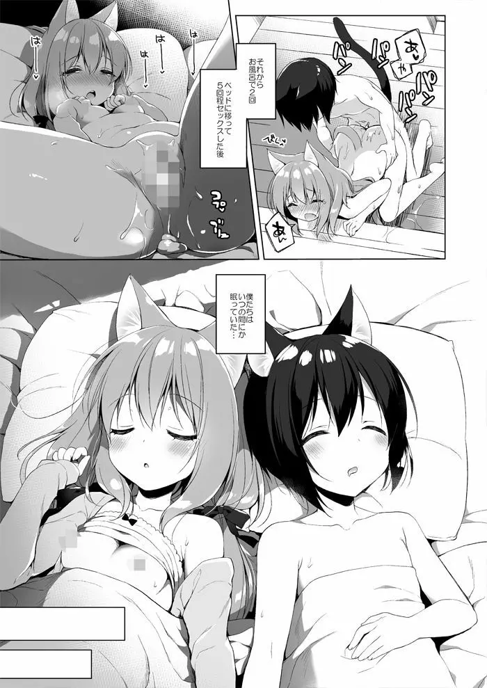 ボクの理想の異世界生活 - page21