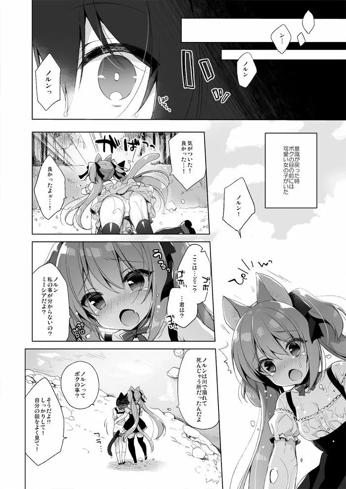 ボクの理想の異世界生活 - page4