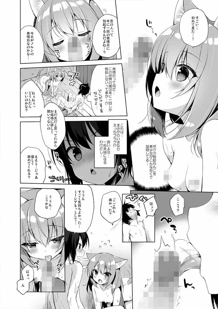 ボクの理想の異世界生活 - page8