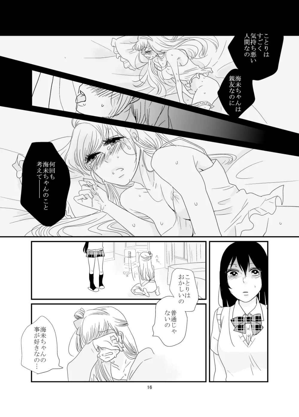 だきしめて、ねむる - page17