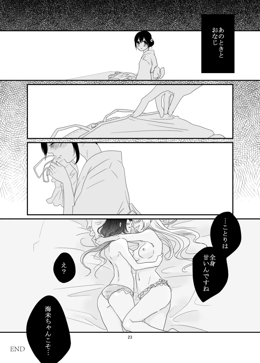 だきしめて、ねむる - page24
