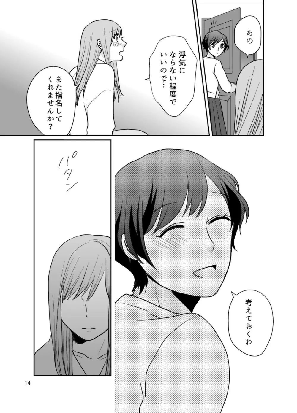 dandelier - page15