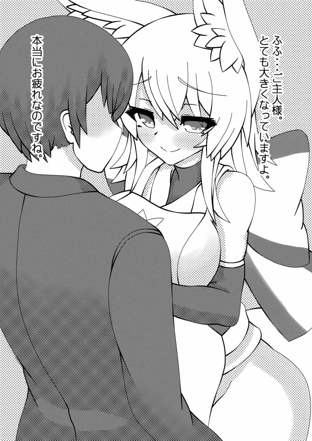 木漏れ日の屋根の下で - page6