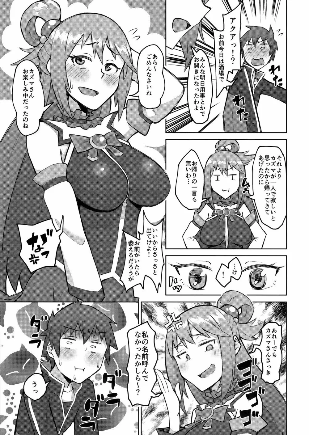 ケンカするほどナカがイイ - page6