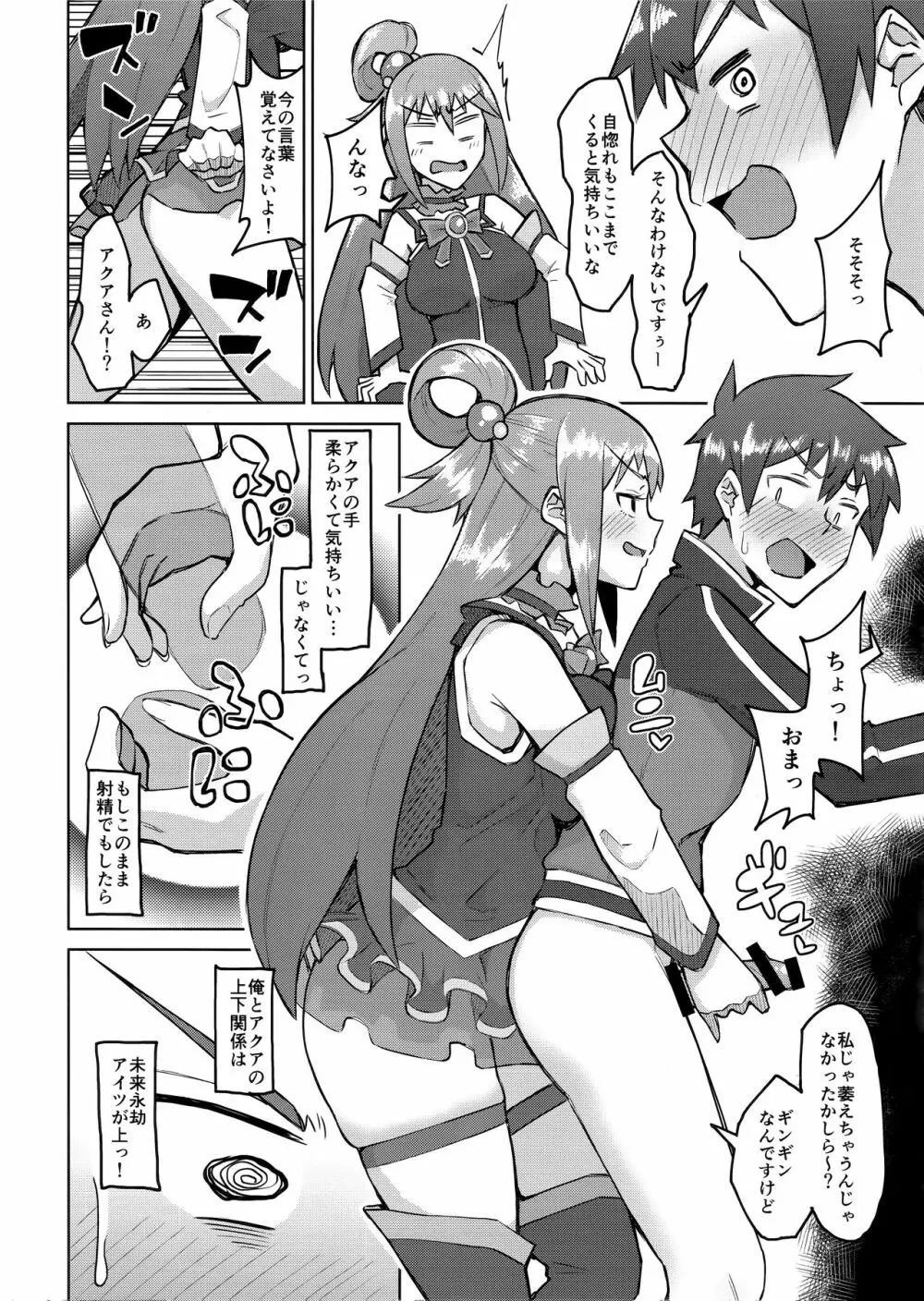 ケンカするほどナカがイイ - page7