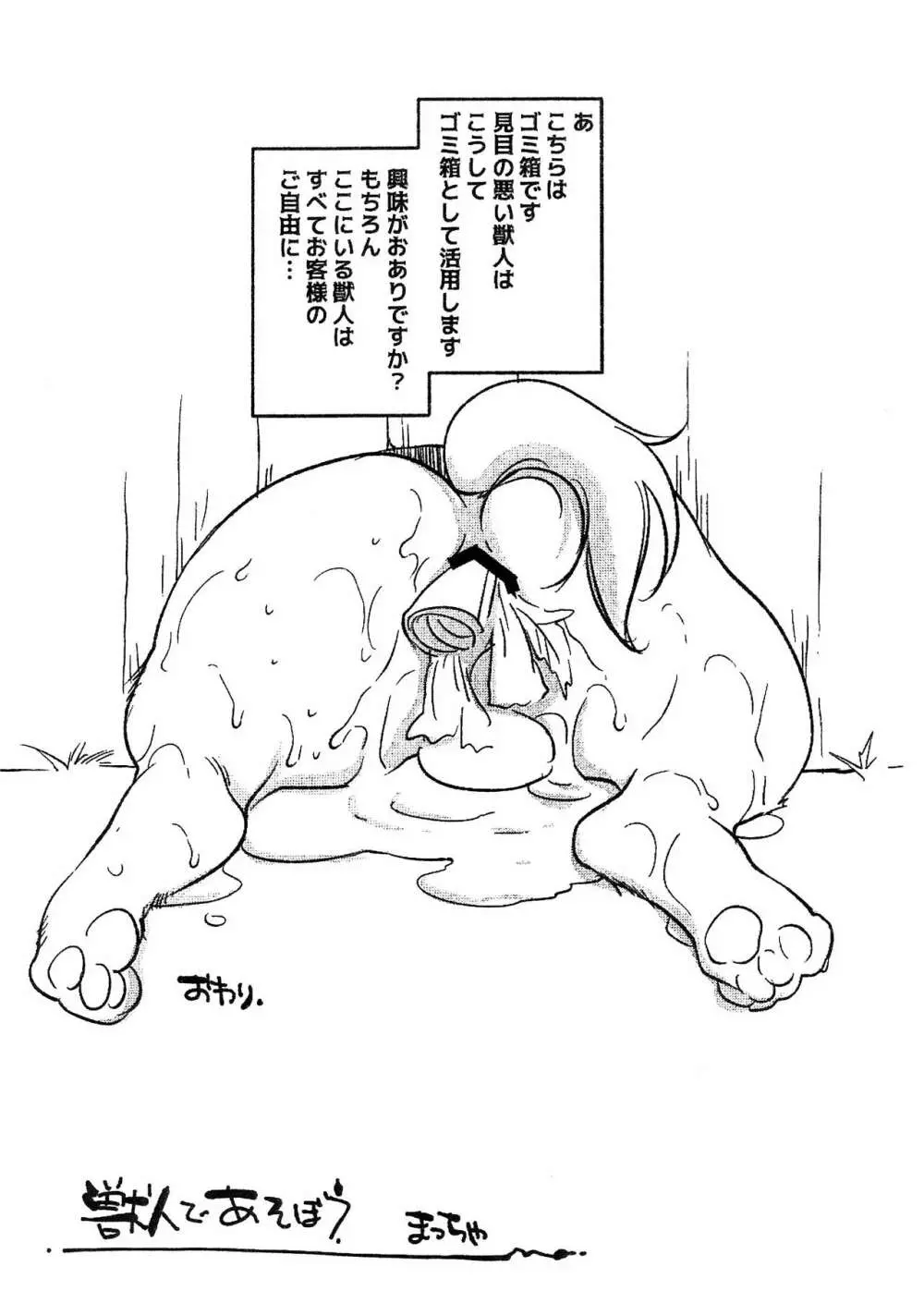 ケモショタがエロイことされてるだけの本 - page18