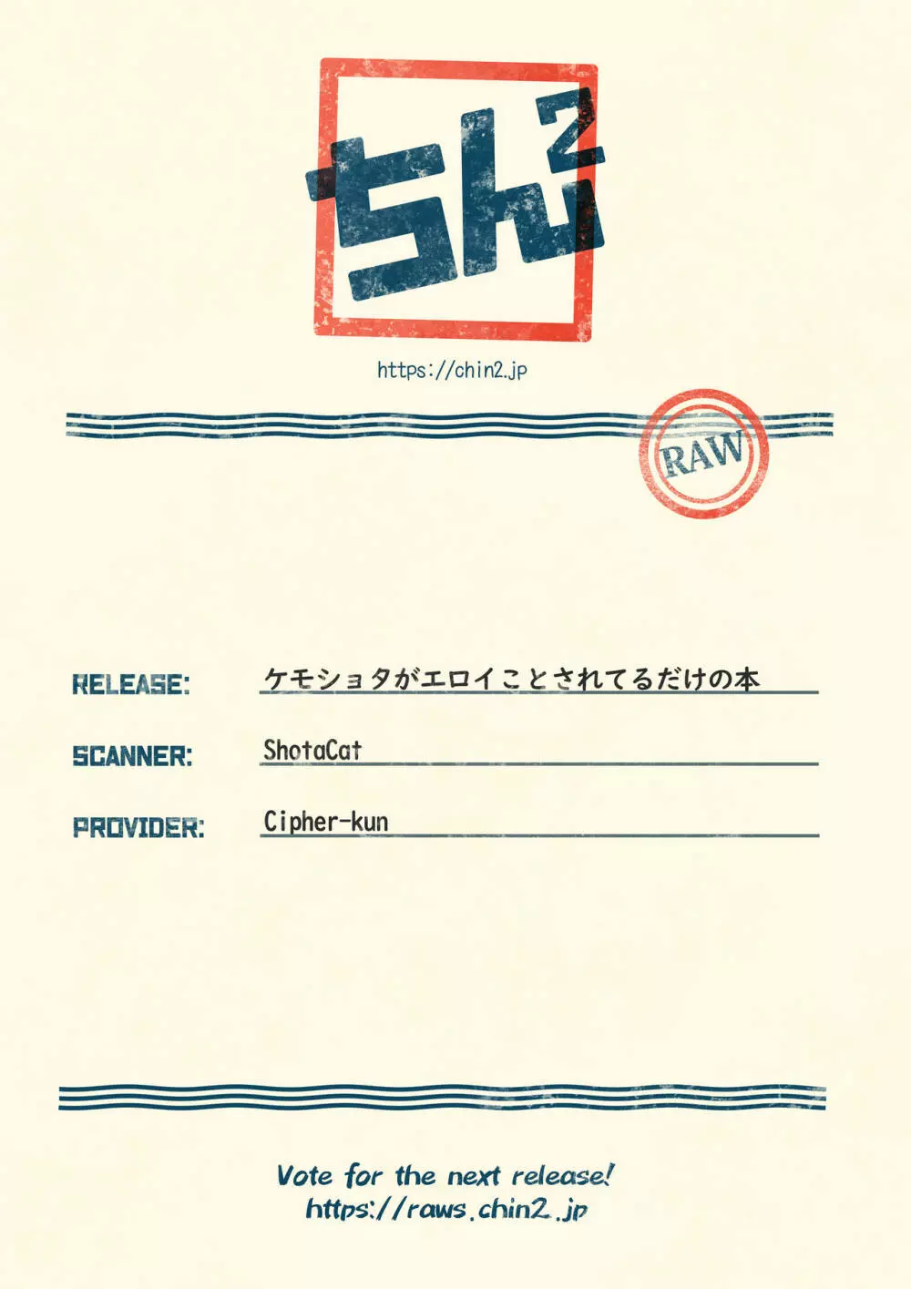 ケモショタがエロイことされてるだけの本 - page21