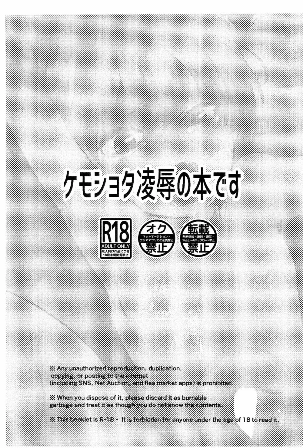 ケモショタがエロイことされてるだけの本 - page3