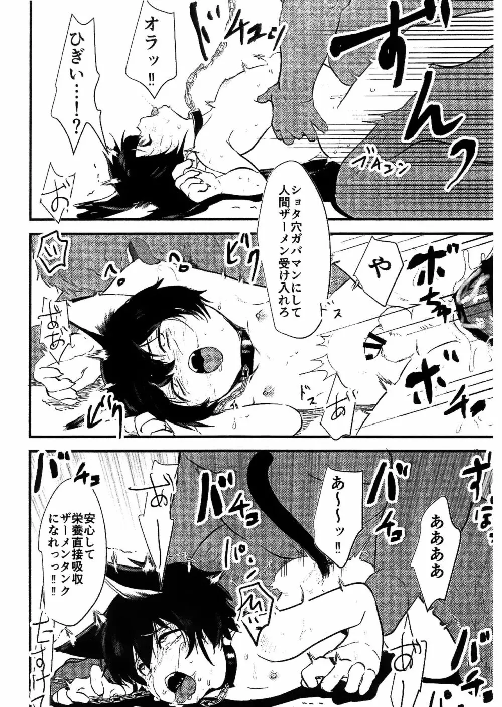 ケモショタがエロイことされてるだけの本 - page8