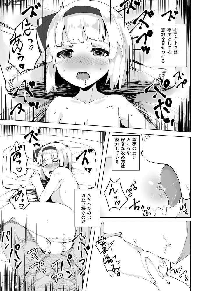 こんぱく宣言 - page16