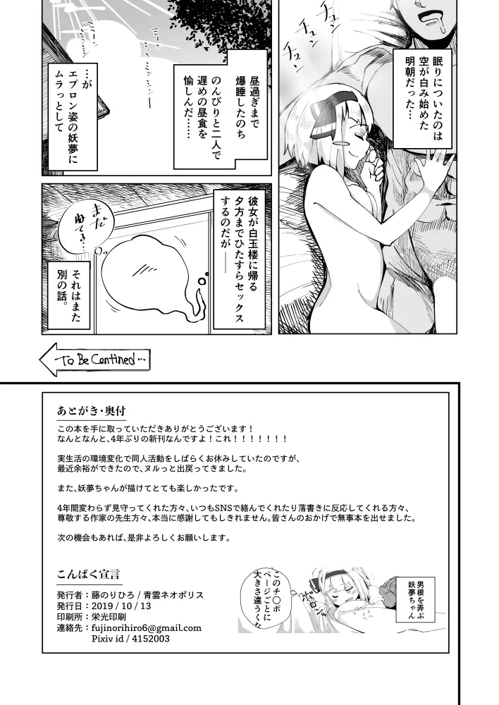 こんぱく宣言 - page20