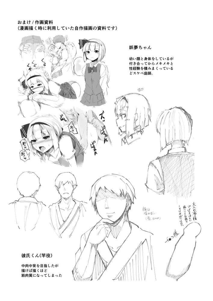 こんぱく宣言 - page21