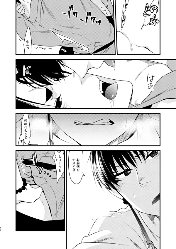 ひみつの書庫 - page11