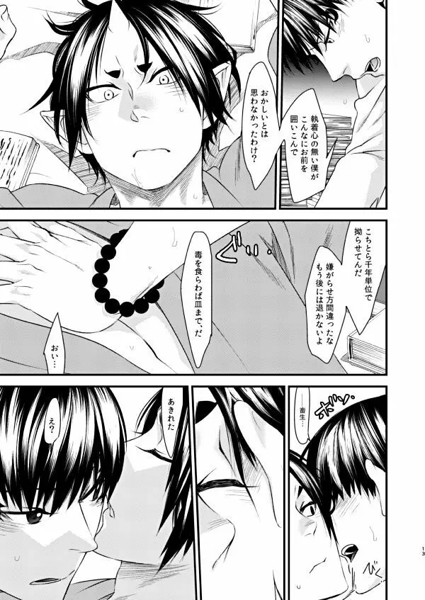 ひみつの書庫 - page12