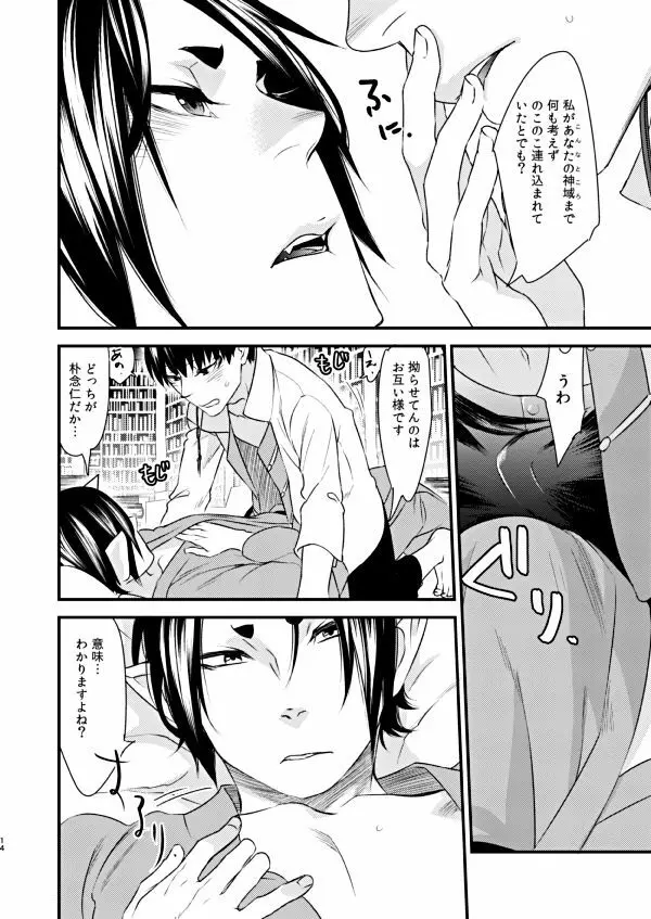 ひみつの書庫 - page13