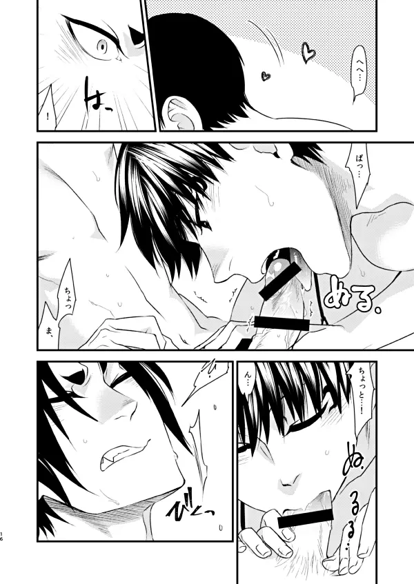 ひみつの書庫 - page15