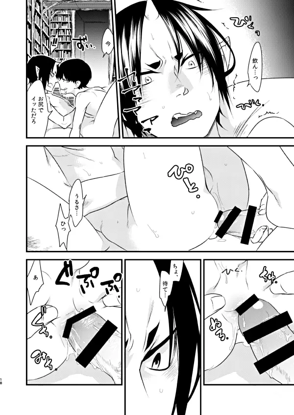 ひみつの書庫 - page17