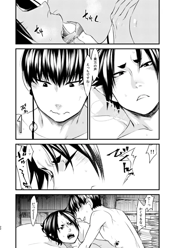 ひみつの書庫 - page21