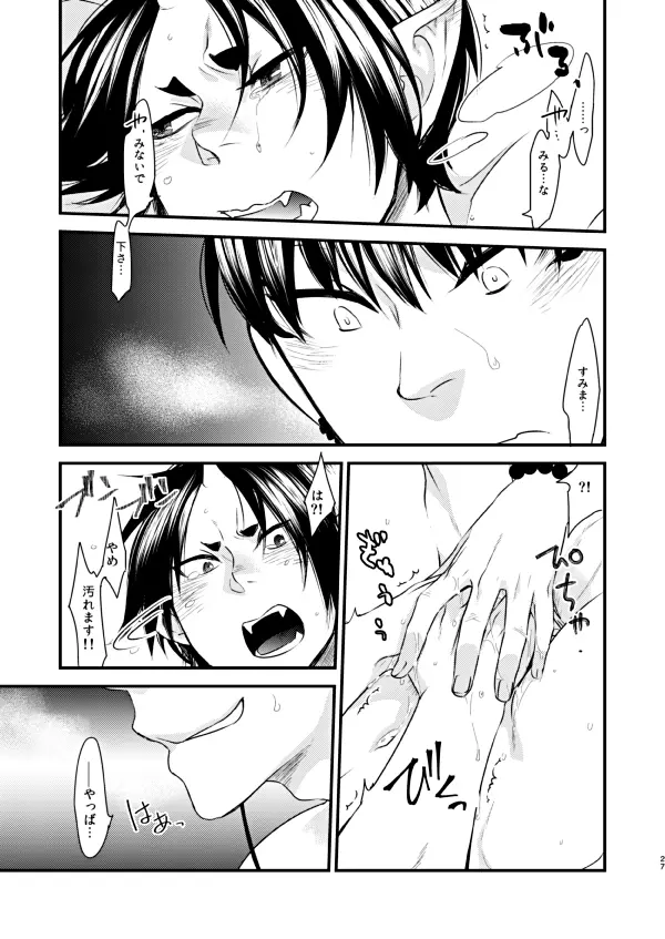 ひみつの書庫 - page26