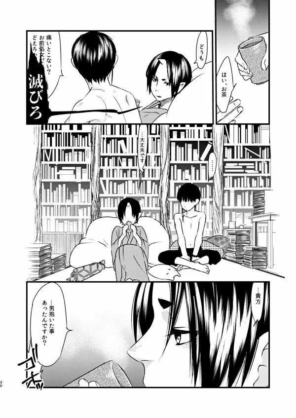ひみつの書庫 - page29