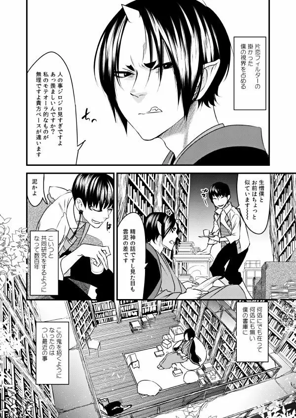 ひみつの書庫 - page3