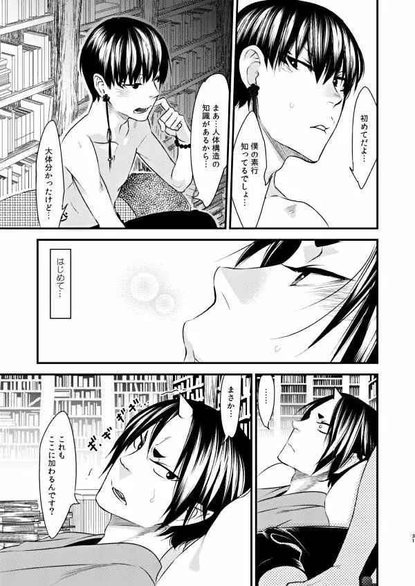 ひみつの書庫 - page30