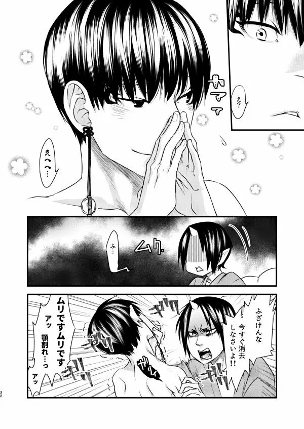 ひみつの書庫 - page31