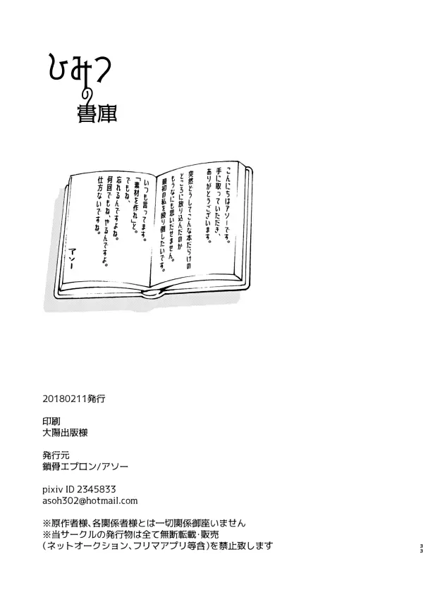 ひみつの書庫 - page32