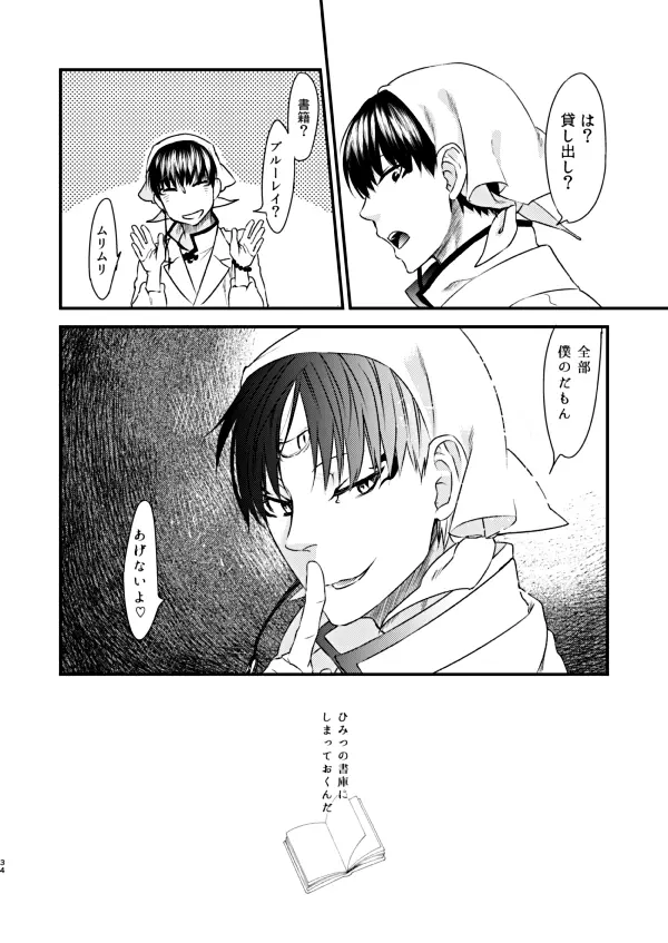 ひみつの書庫 - page33