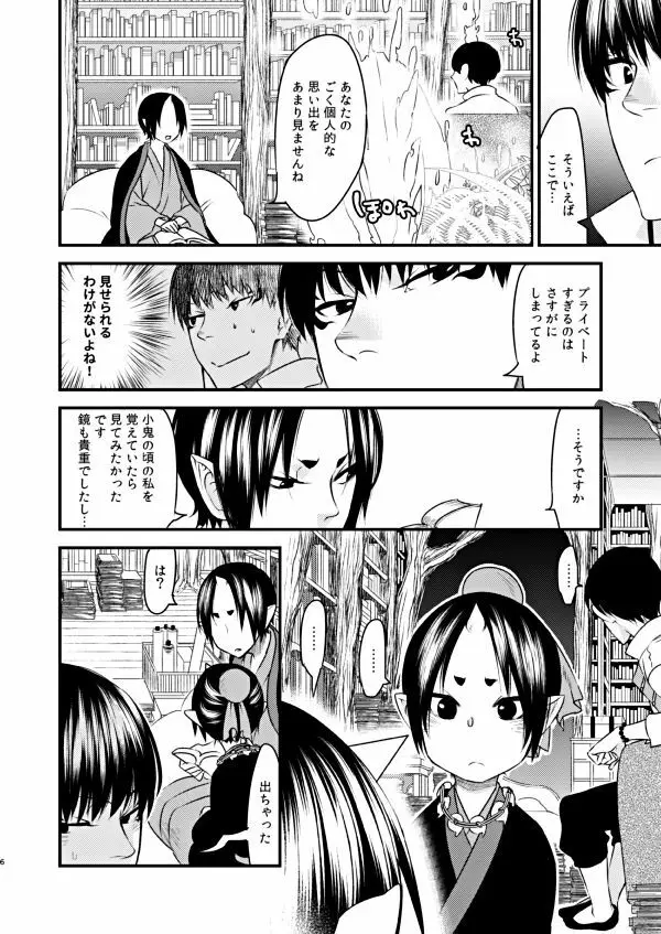 ひみつの書庫 - page5