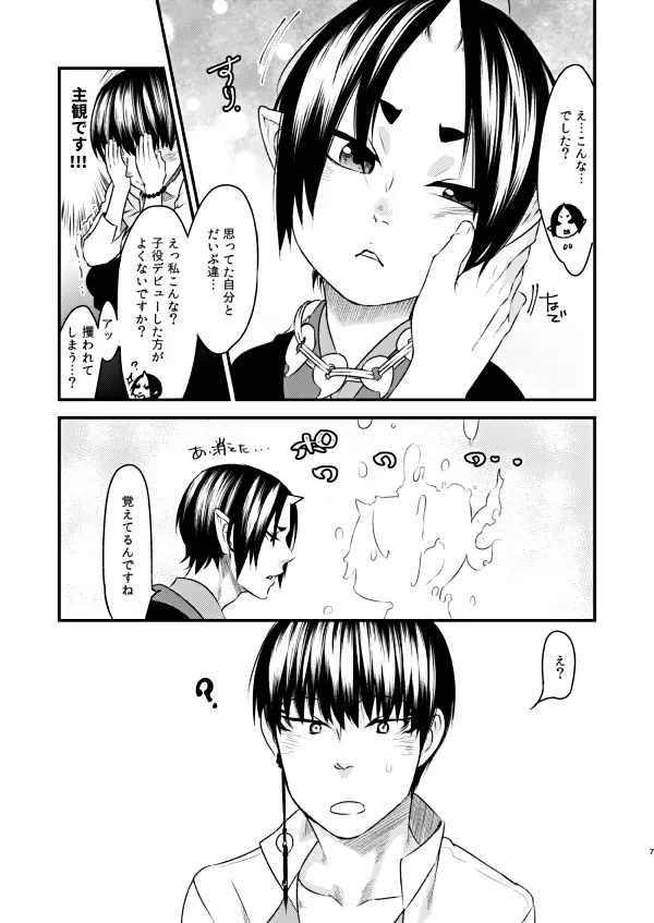 ひみつの書庫 - page6