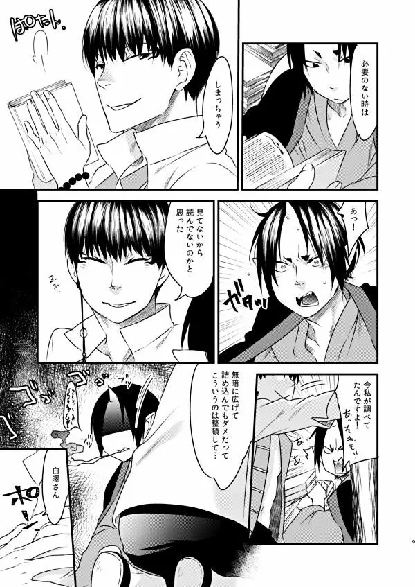 ひみつの書庫 - page8