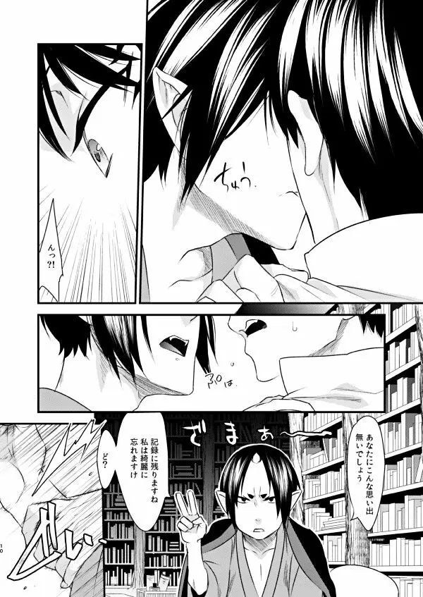 ひみつの書庫 - page9