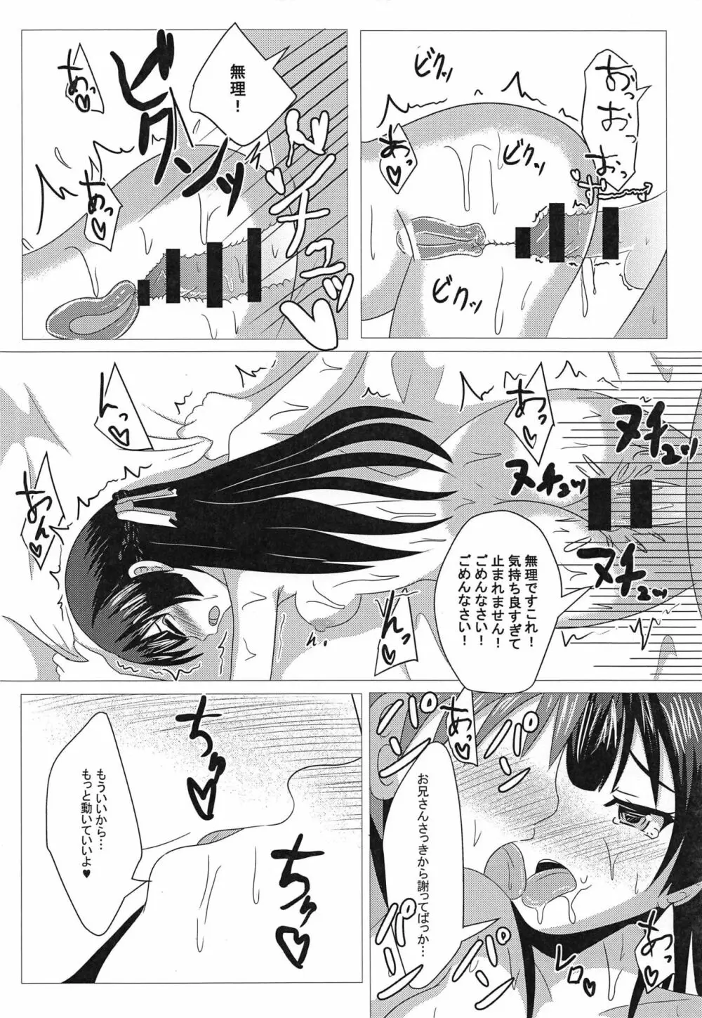 隣ノ美兎ちゃん - page11