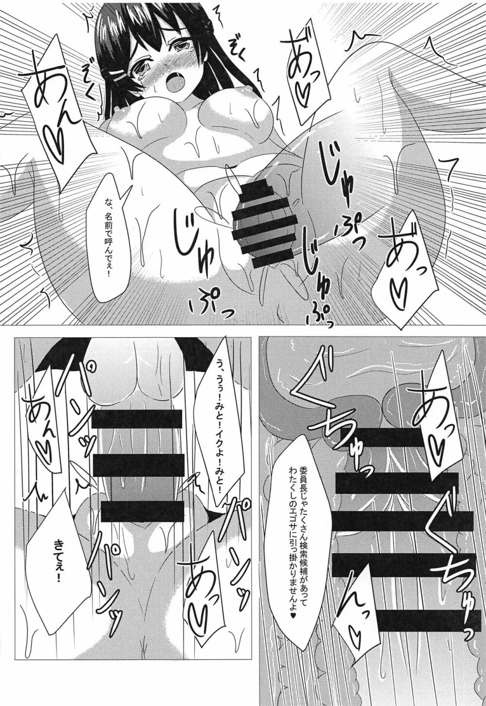 隣ノ美兎ちゃん - page13