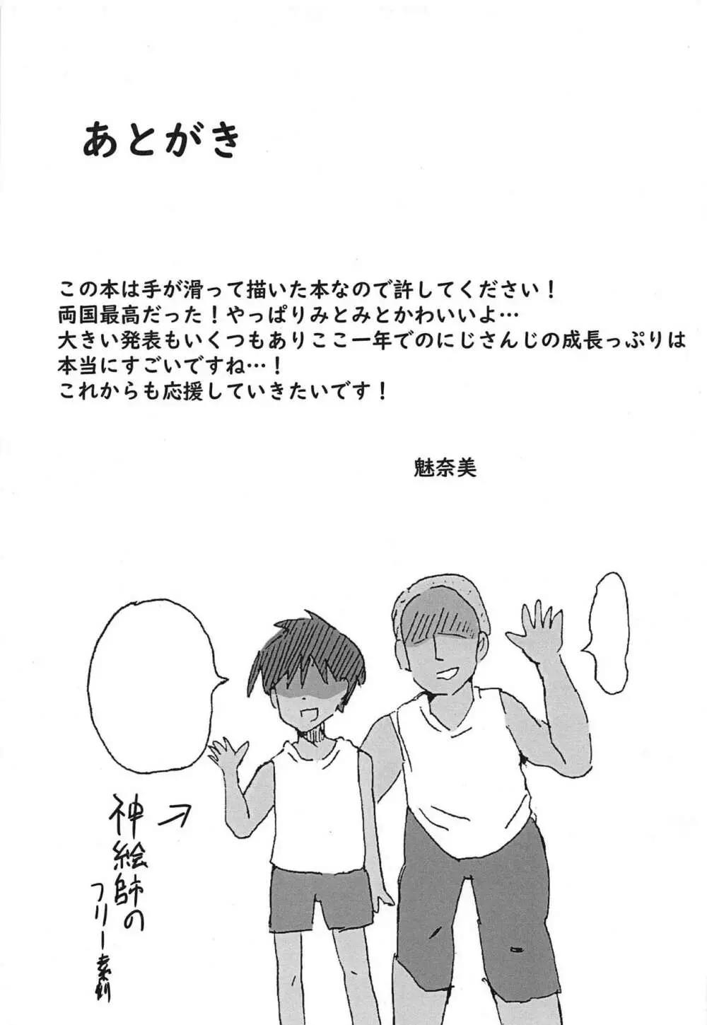 隣ノ美兎ちゃん - page16