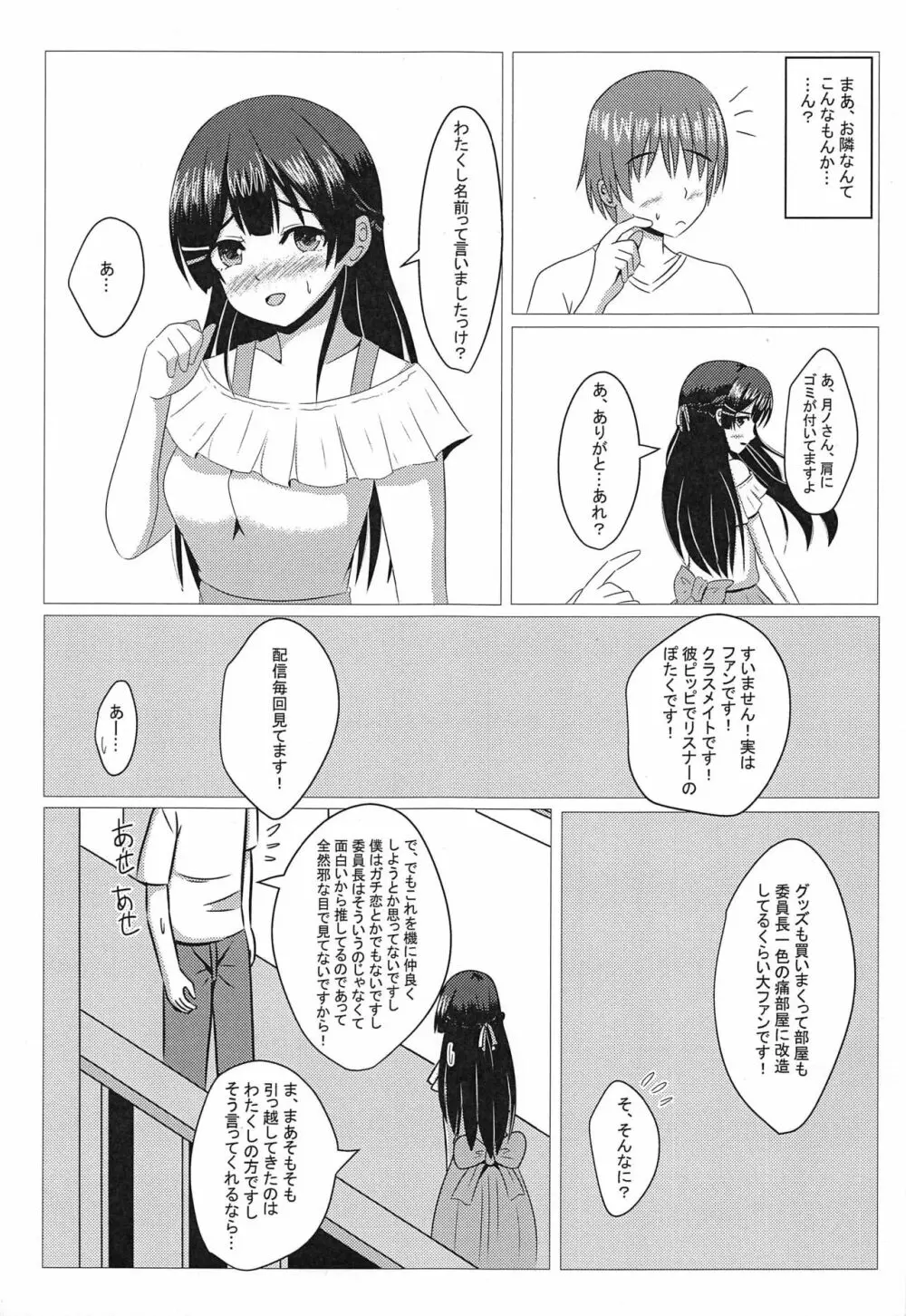 隣ノ美兎ちゃん - page4