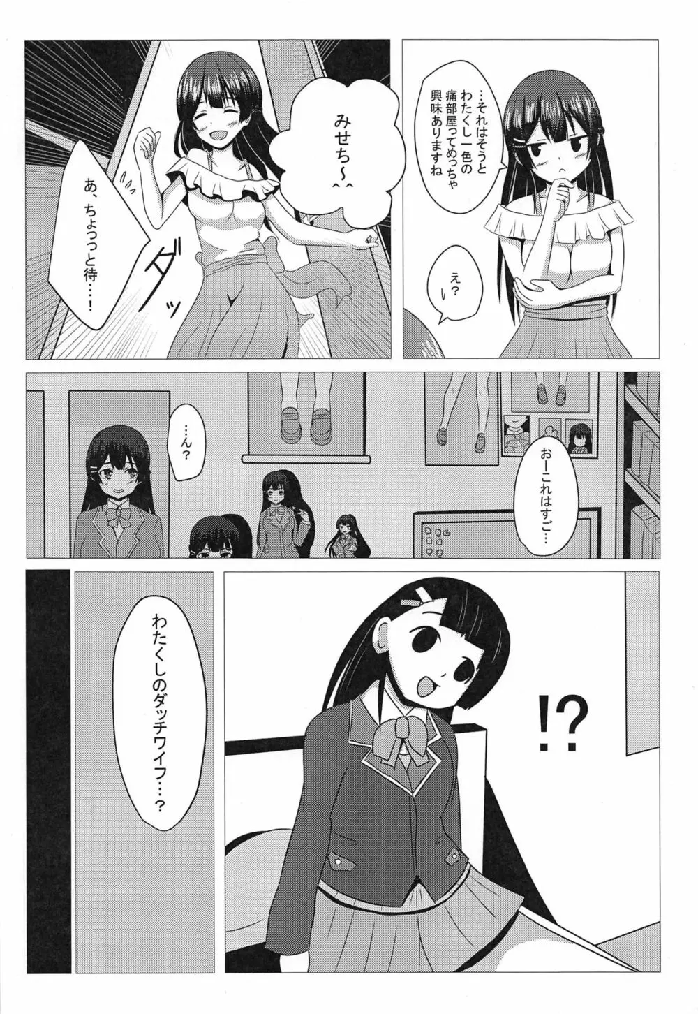 隣ノ美兎ちゃん - page5