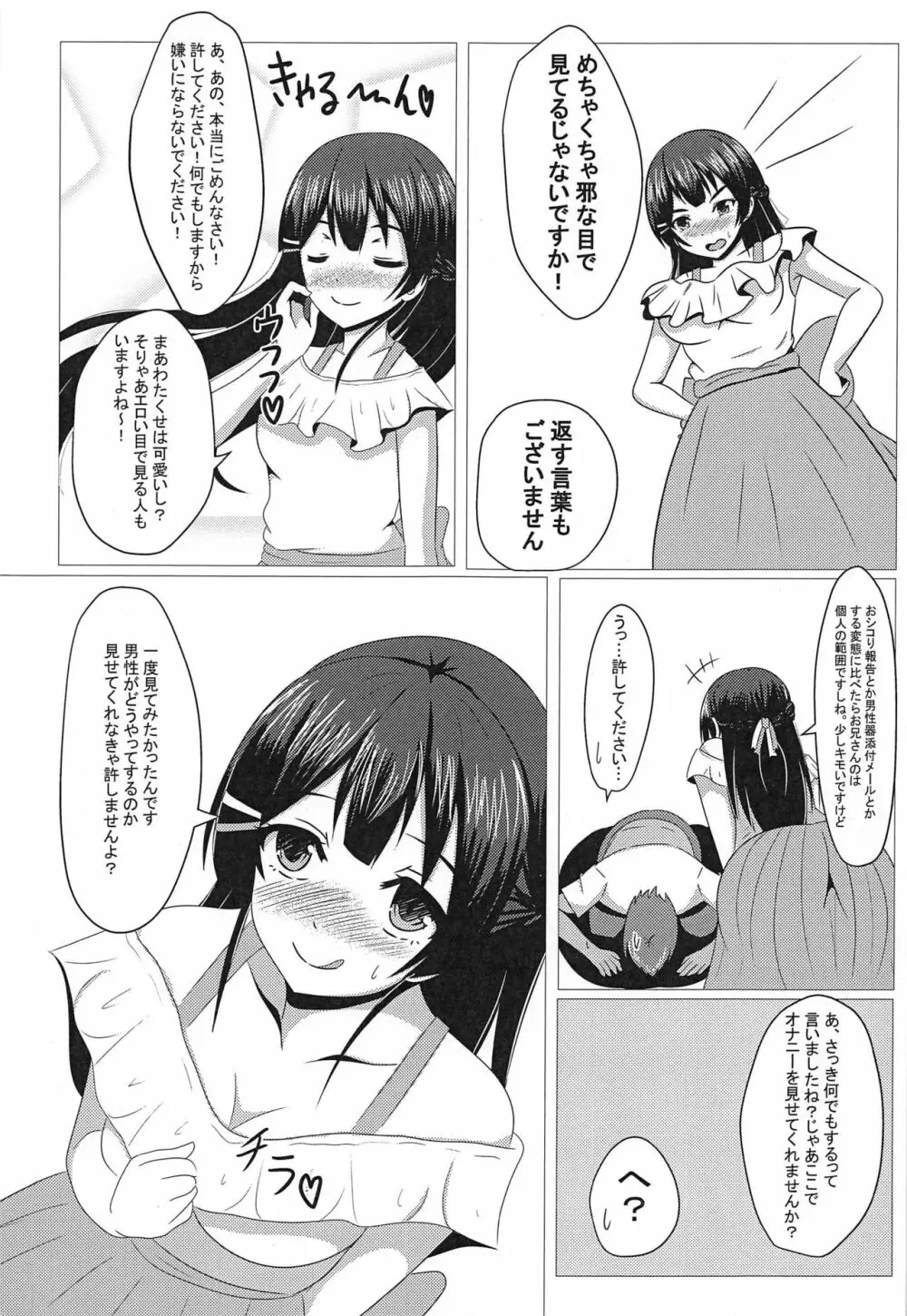 隣ノ美兎ちゃん - page6