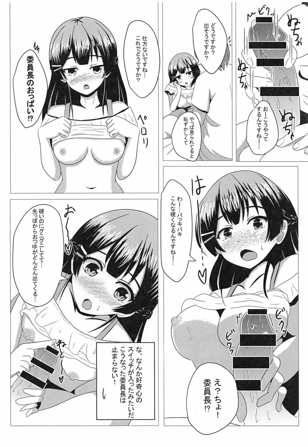 隣ノ美兎ちゃん - page7