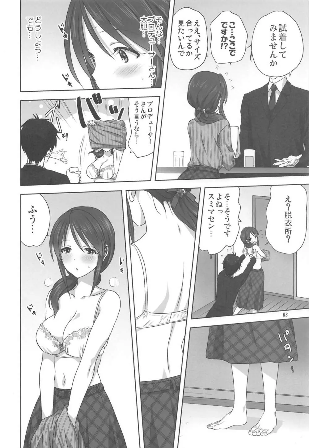 美優とPのお仕事 - page7