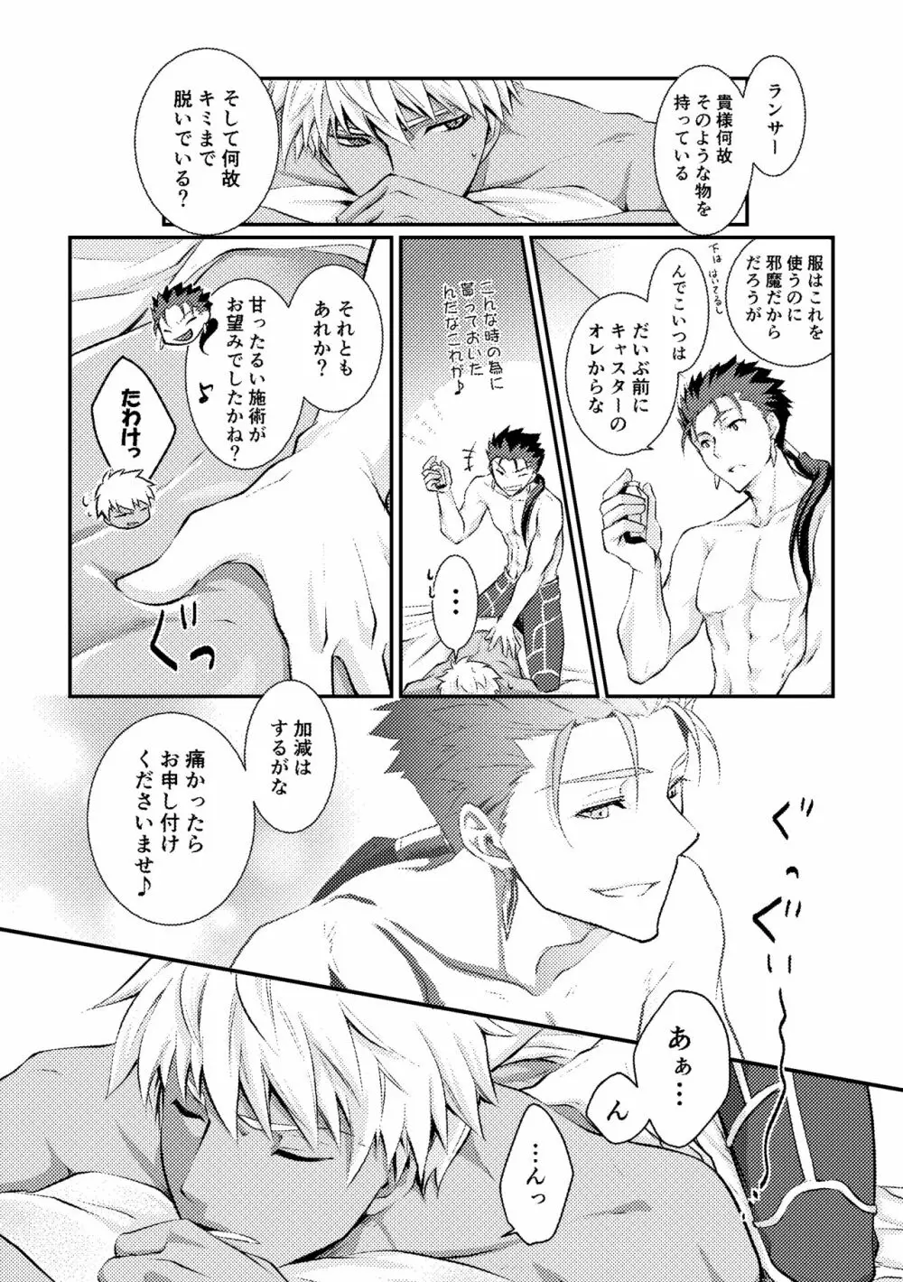 愛を深めてみませんか - page11