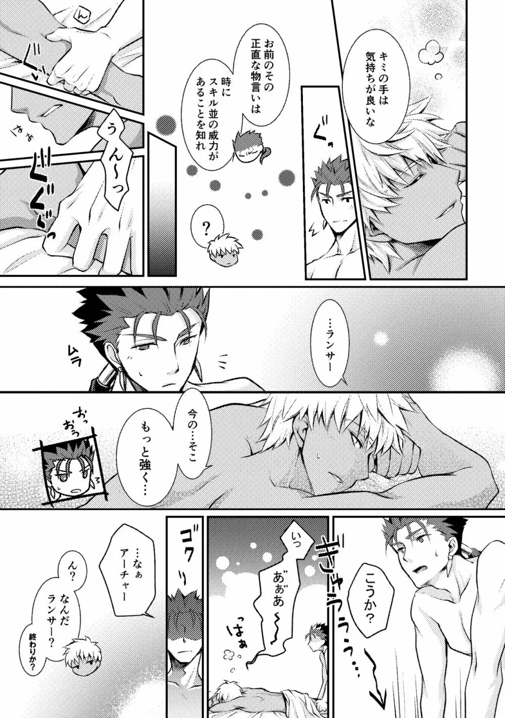 愛を深めてみませんか - page14