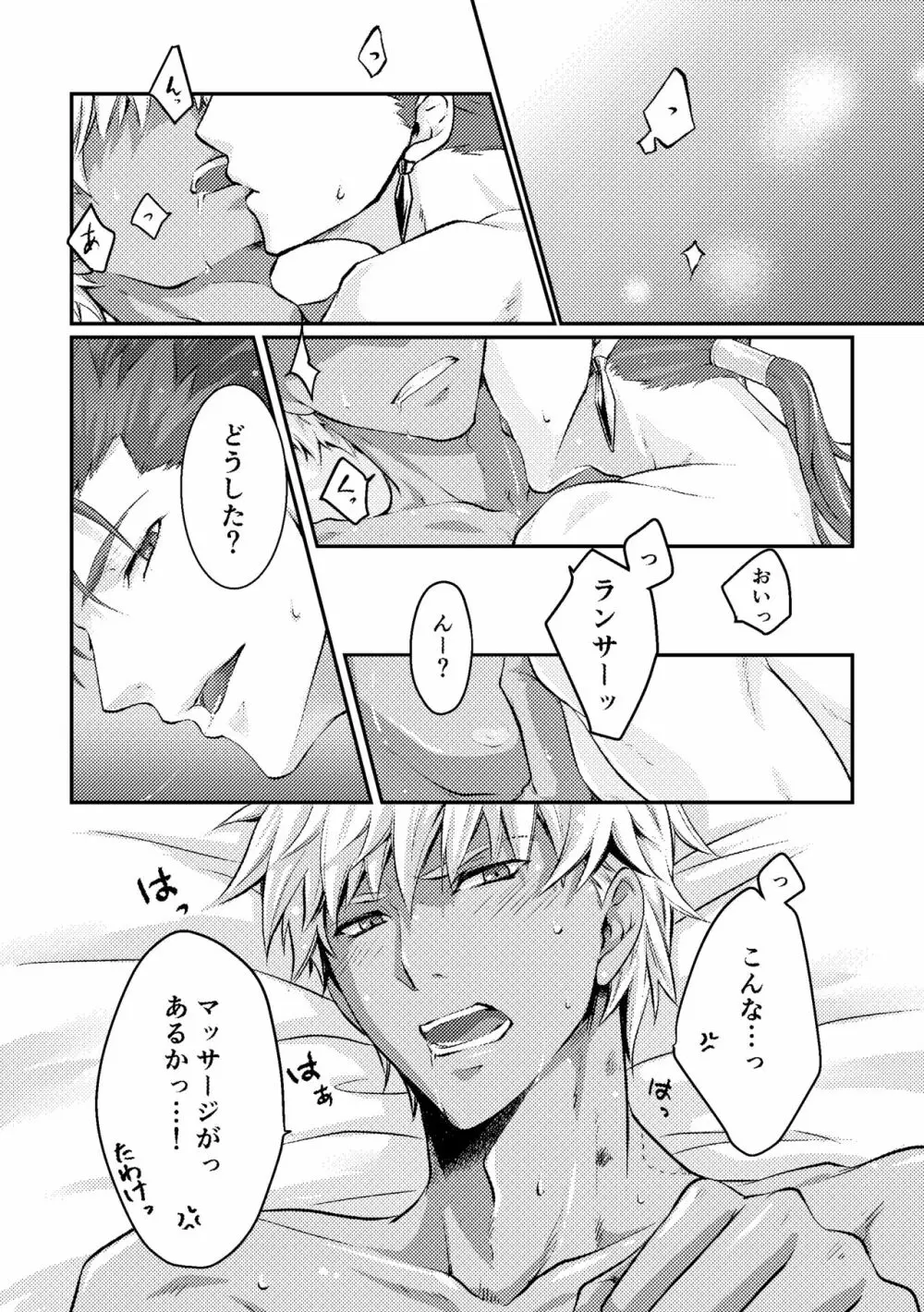 愛を深めてみませんか - page16