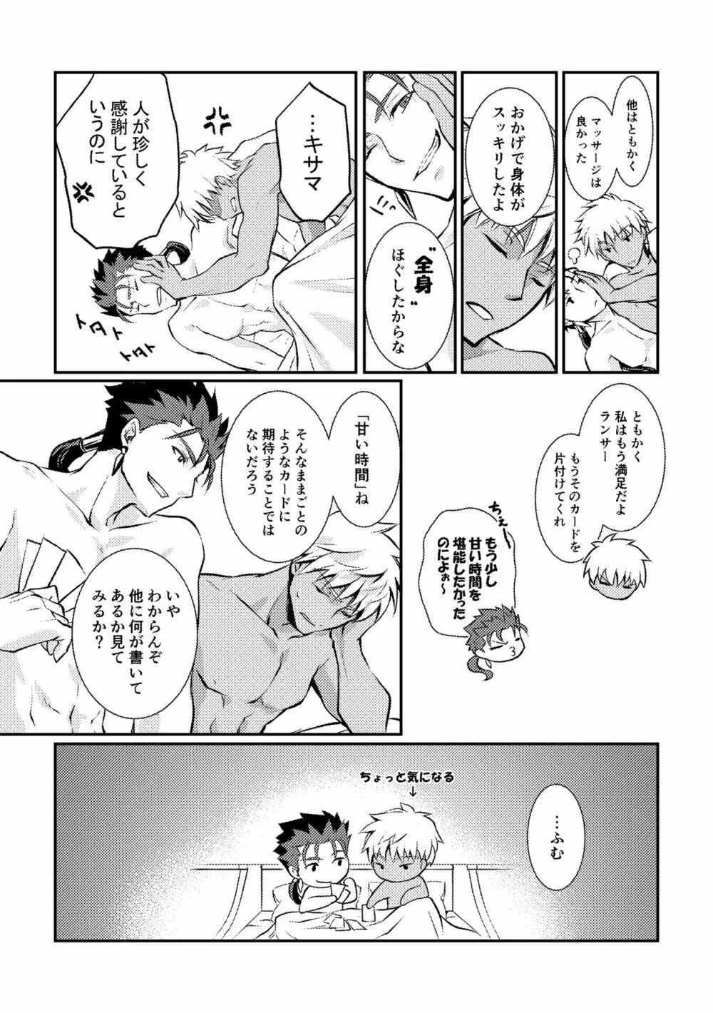 愛を深めてみませんか - page21