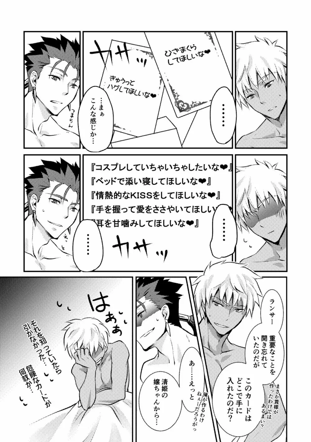 愛を深めてみませんか - page22