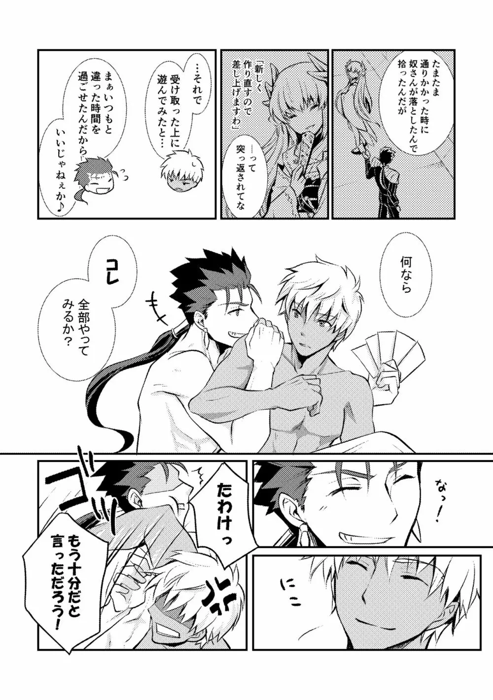 愛を深めてみませんか - page23