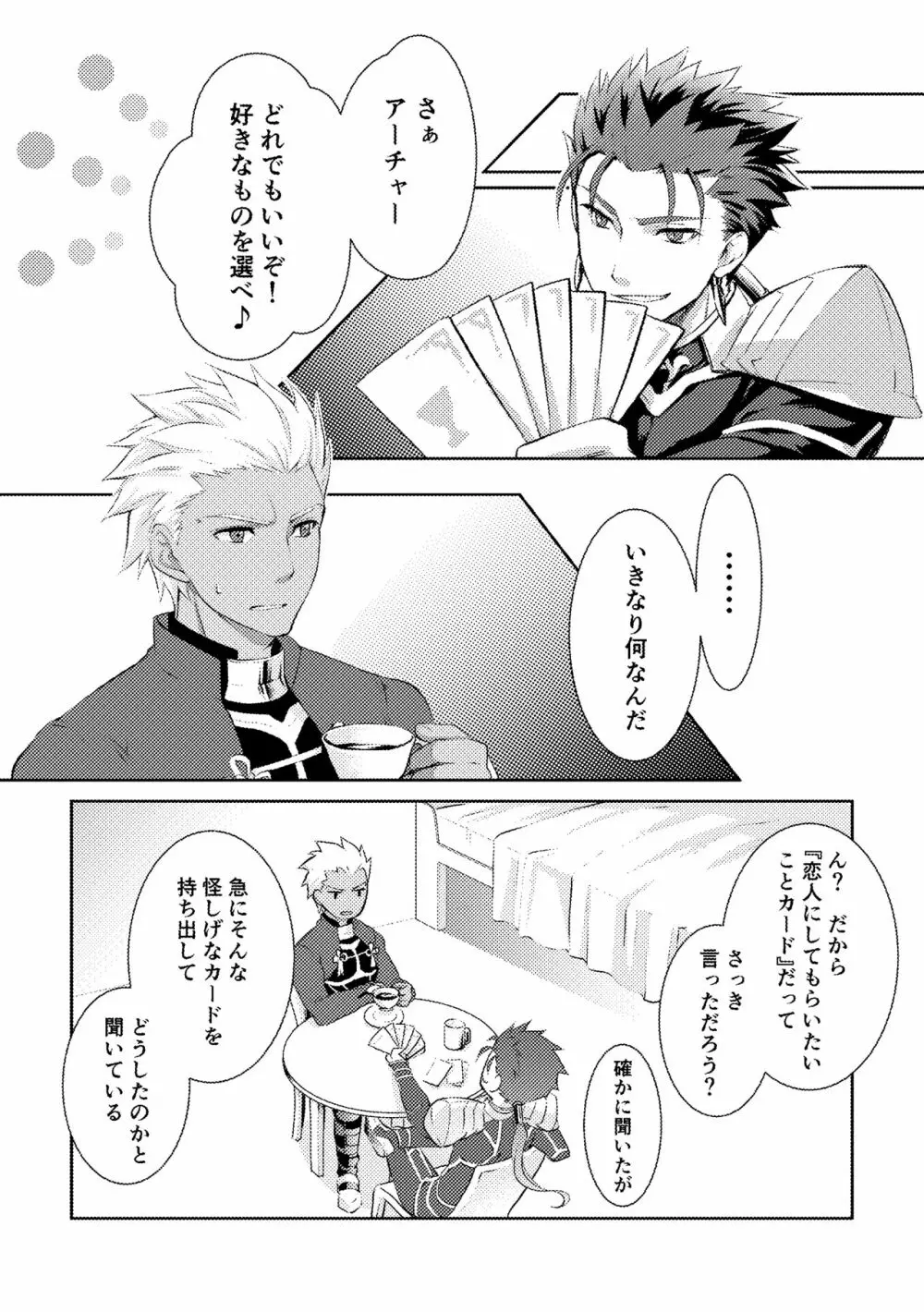 愛を深めてみませんか - page3