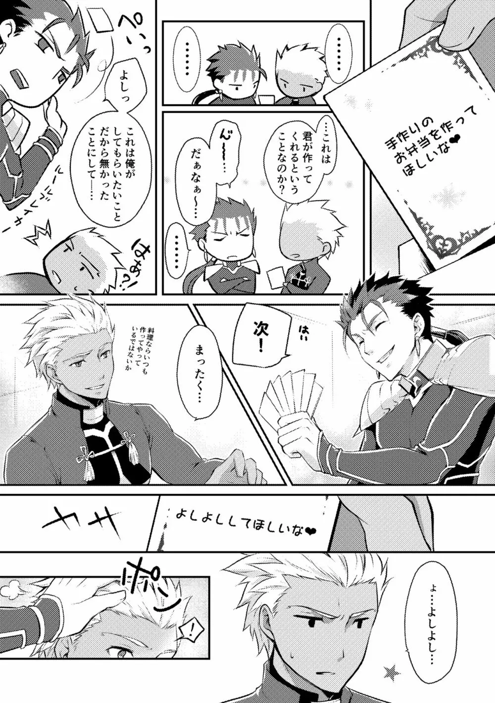 愛を深めてみませんか - page6